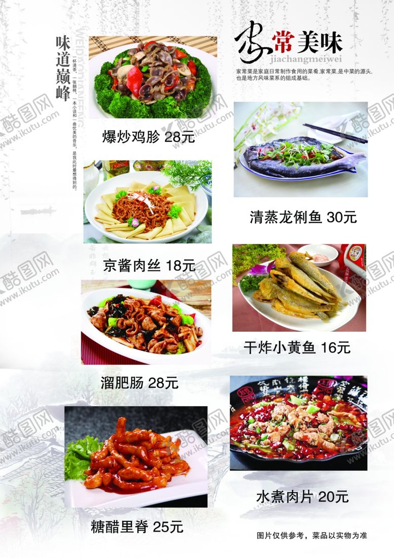 编号：81068806241056431600【酷图网】源文件下载-家常美味