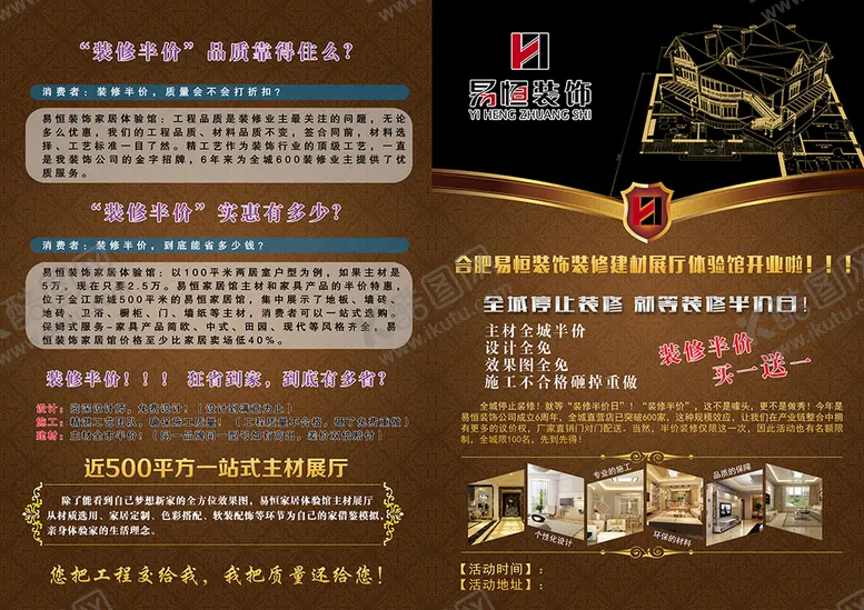 编号：57821409212303101269【酷图网】源文件下载-装修单页