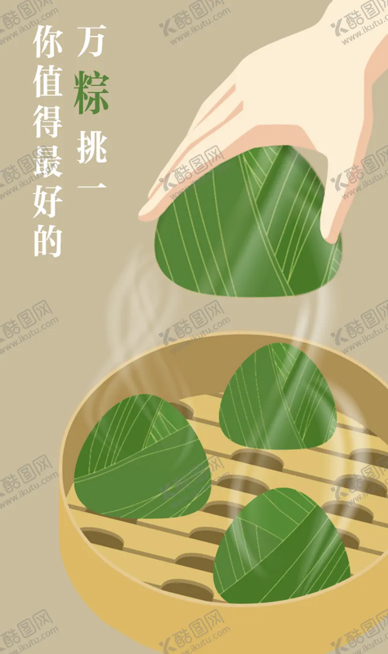 编号：82037509140537521965【酷图网】源文件下载-万粽挑一 端午节