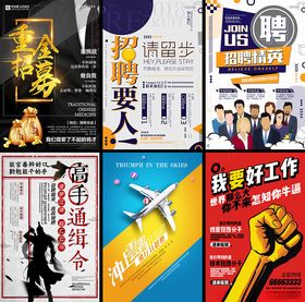 多样招聘海报