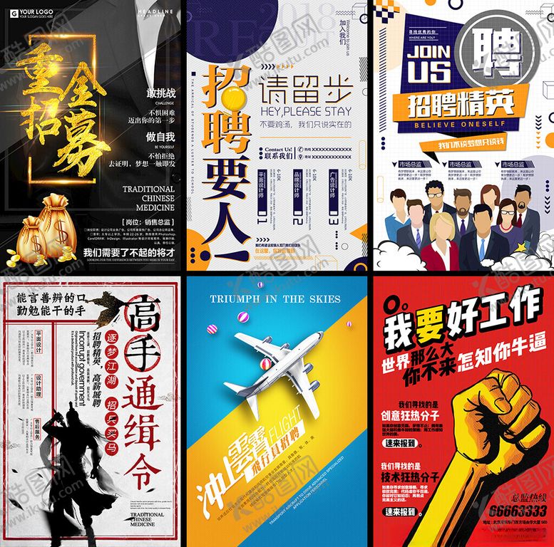 编号：54301404050522425479【酷图网】源文件下载-多样招聘海报