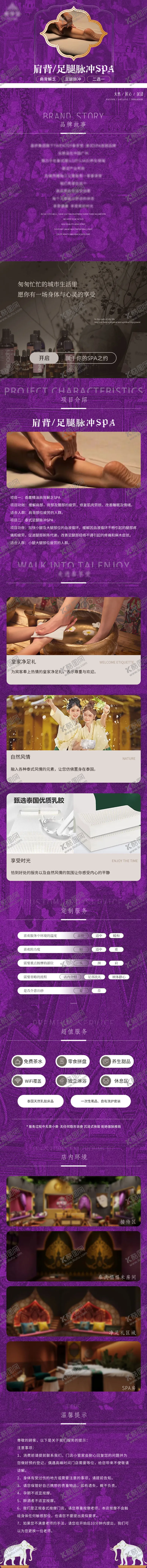 编号：74710202251600383377【酷图网】源文件下载-养生按摩SPA美业详情页