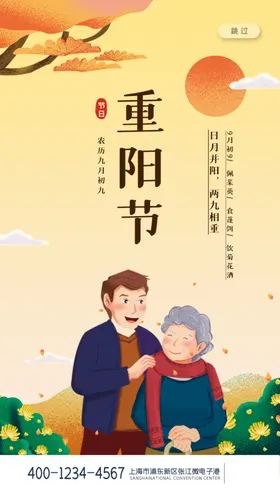 重阳节促销广告传单佳