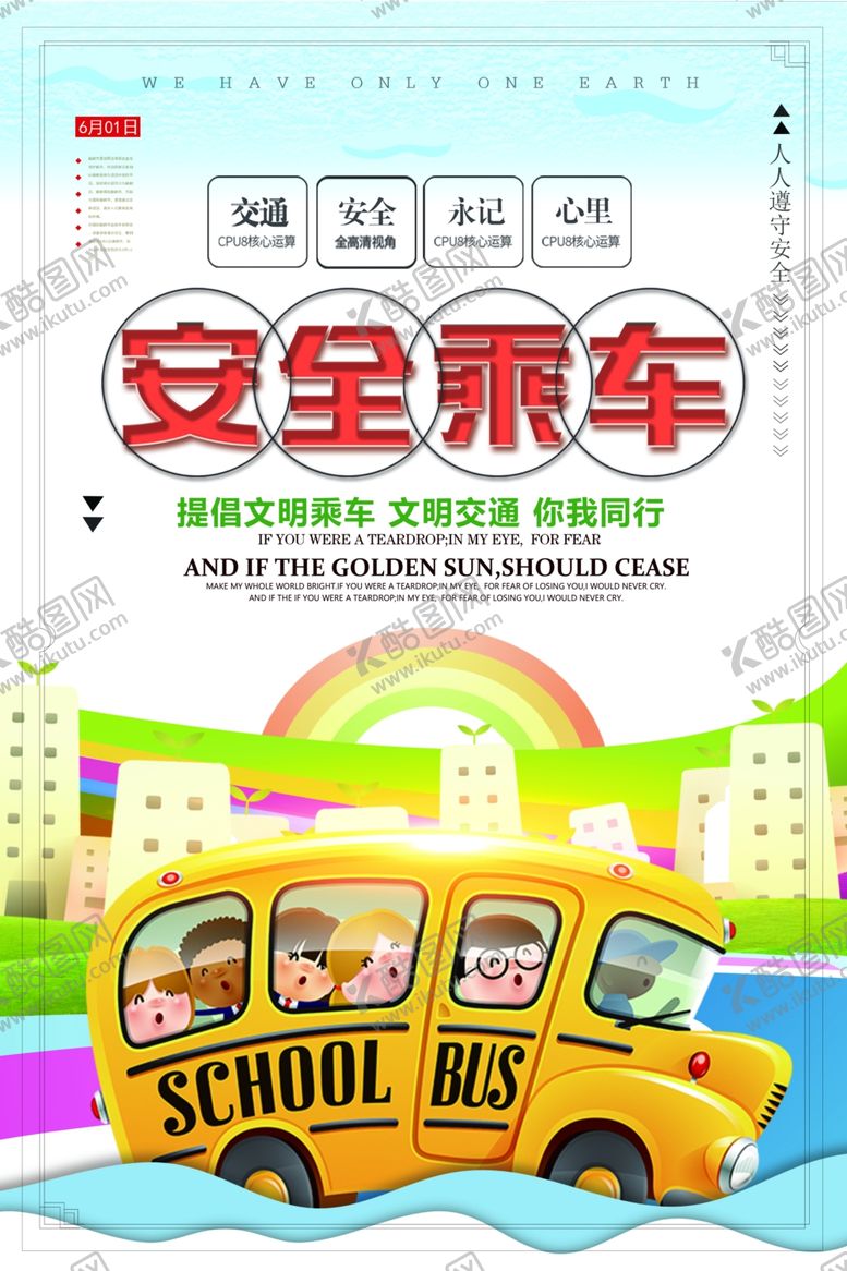 编号：58851909260136339131【酷图网】源文件下载-安全乘车