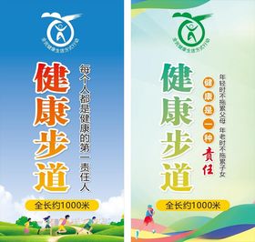 健康步道海报