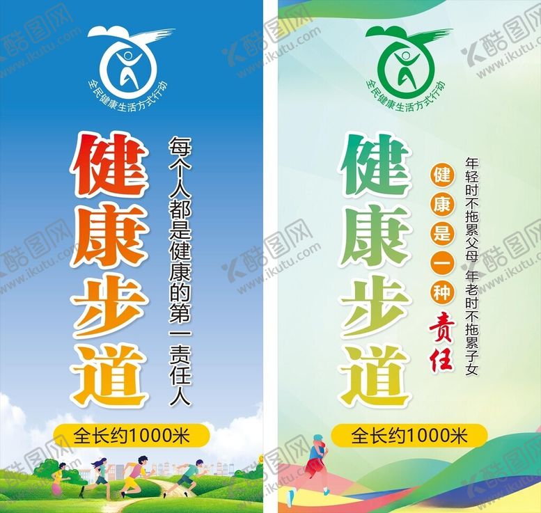 编号：12236905241402365461【酷图网】源文件下载-健康步道海报