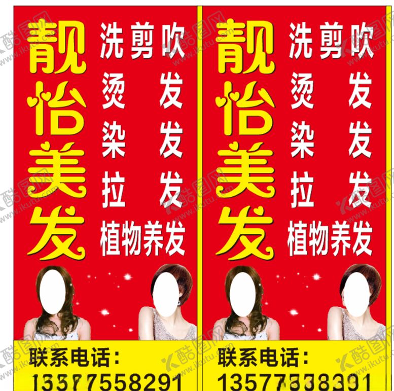 编号：97216804290836455318【酷图网】源文件下载-美发钢架站牌红色发型