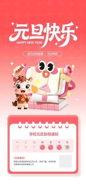 2026元旦放假通知海报