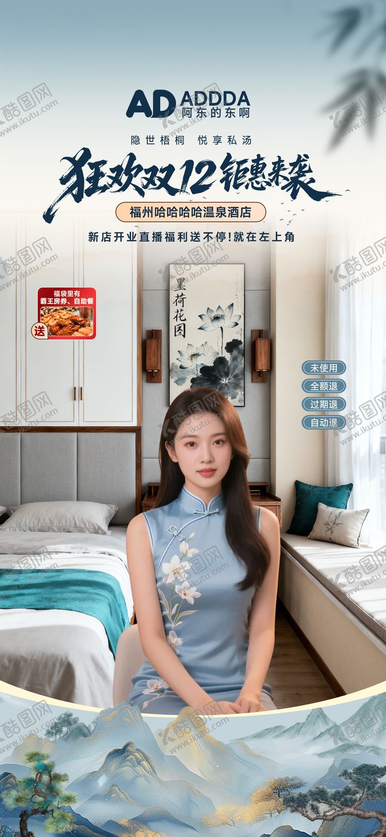 编号：23439112112341047206【酷图网】源文件下载-双十二酒店景区直播贴片直播间