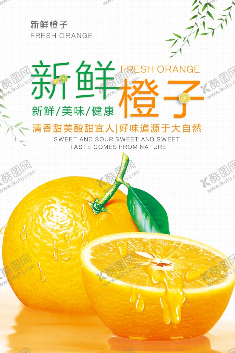 编号：58063410022216575648【酷图网】源文件下载-橙子