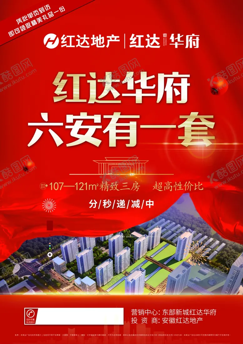 编号：97210306231743233808【酷图网】源文件下载-地产单页