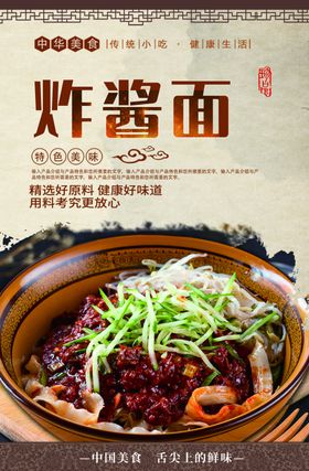 炸酱面