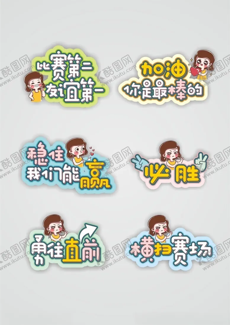 编号：76733302060528405930【酷图网】源文件下载-运动会手举牌