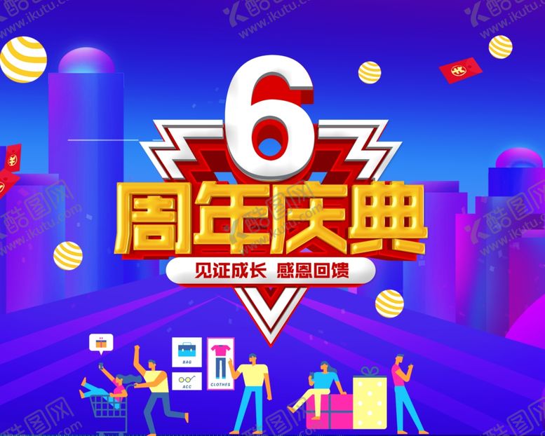 编号：81193810030330211461【酷图网】源文件下载-周年庆典海报