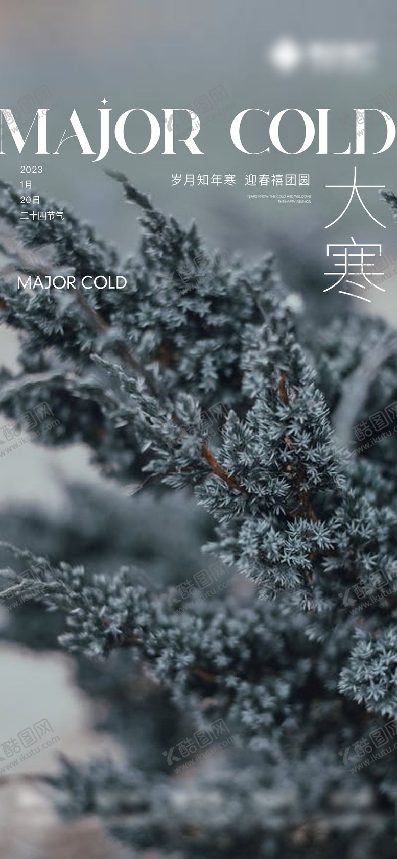 编号：25654412221619276920【酷图网】源文件下载-大寒