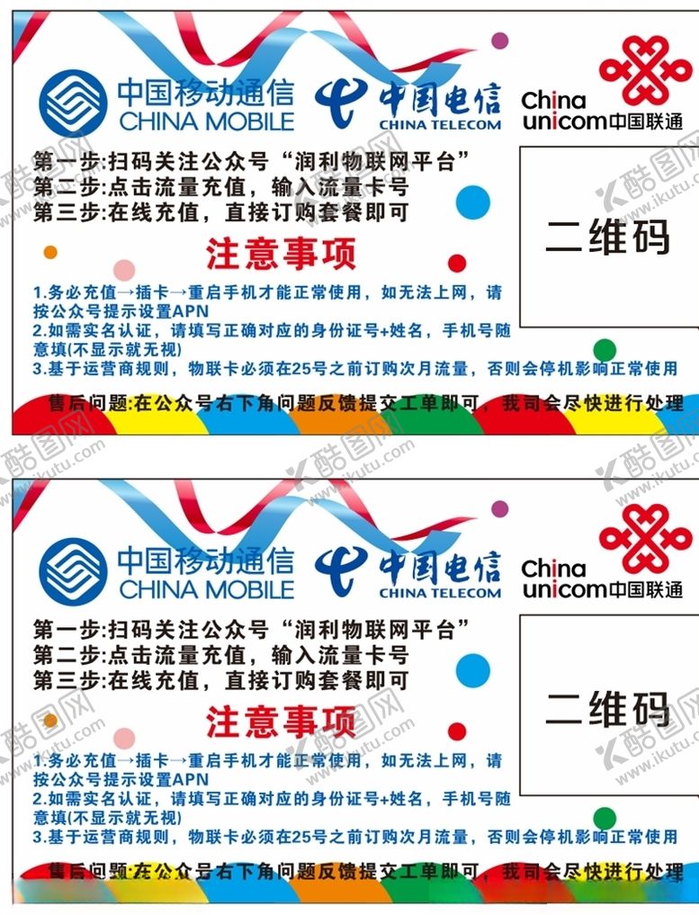 编号：63487709122037163423【酷图网】源文件下载-充值名片