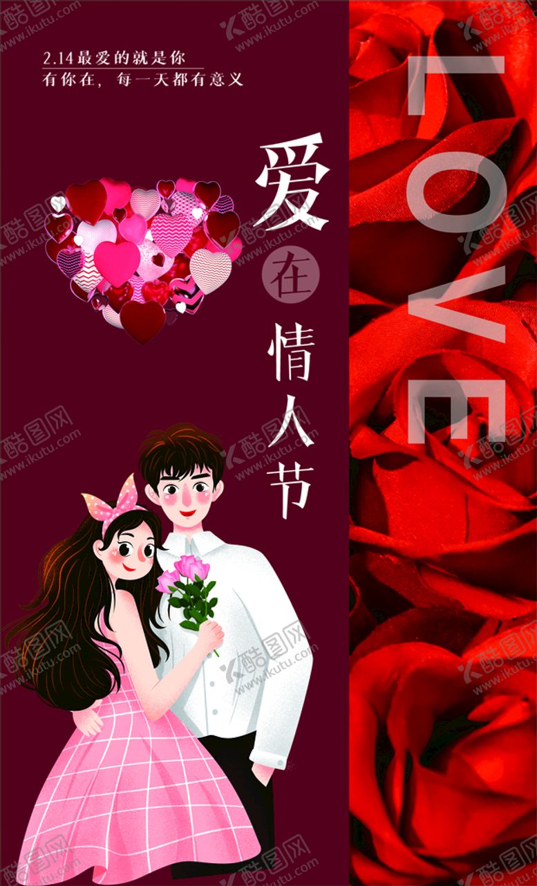 编号：96929111040847042149【酷图网】源文件下载-214情人节