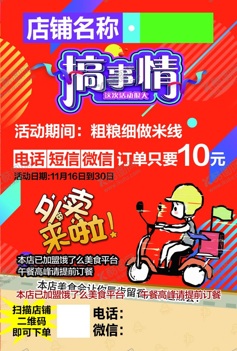编号：28125707091558169585【酷图网】源文件下载-外卖