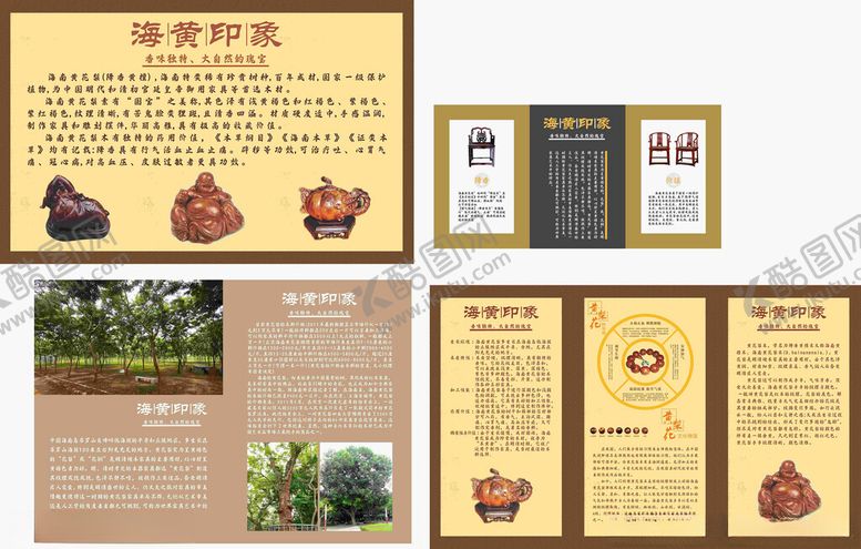 编号：70493005152137347064【酷图网】源文件下载-黄花梨