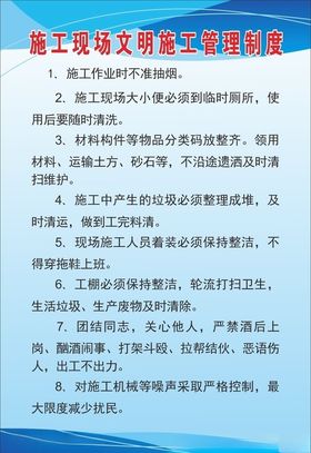 工地制度牌