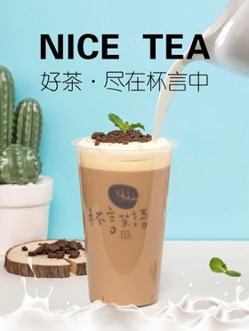 素雅奶茶活动促销海报