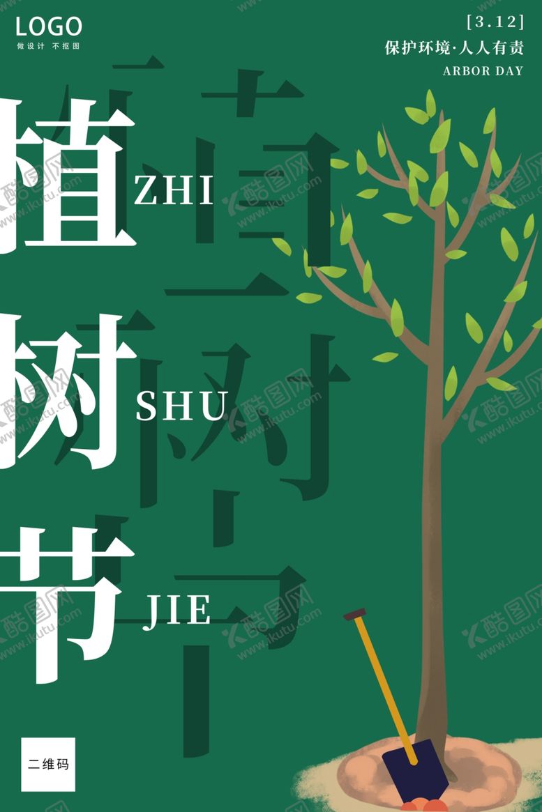 编号：82354607062138337164【酷图网】源文件下载-植树节