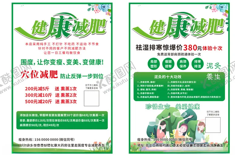 编号：51999401202332517948【酷图网】源文件下载-健康减肥