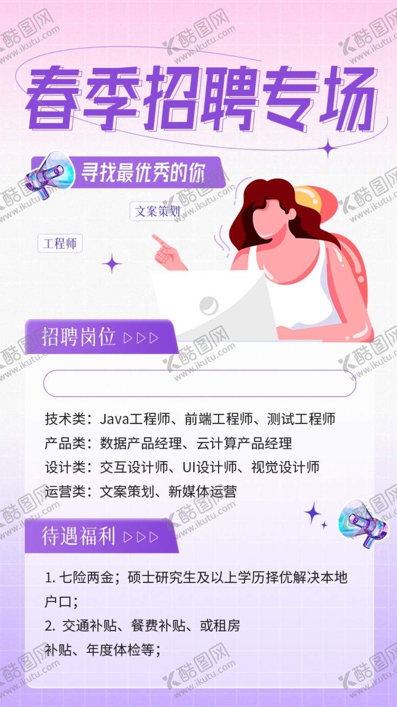 编号：94853402242339291785【酷图网】源文件下载-招聘
