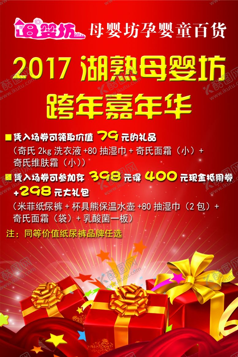 编号：20135510032013567996【酷图网】源文件下载-砸金蛋跨年