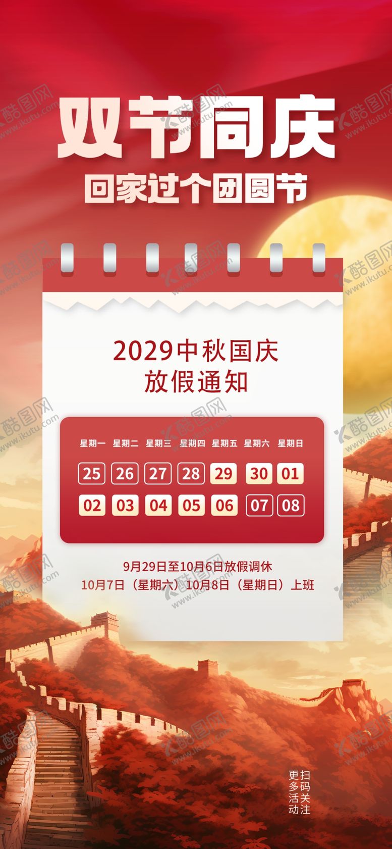 编号：24712002231256085757【酷图网】源文件下载-中秋节日宣传