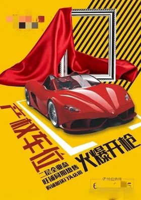 地产车位销售海报