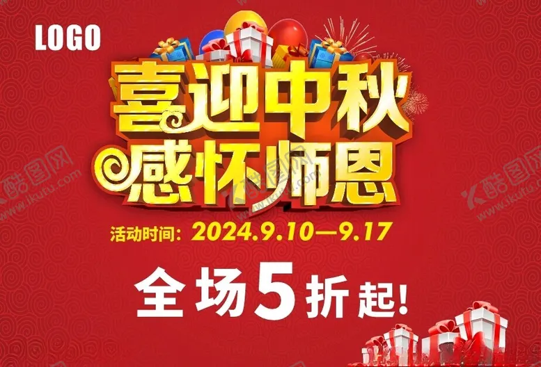 编号：68078602181759544518【酷图网】源文件下载-中秋节促销海报