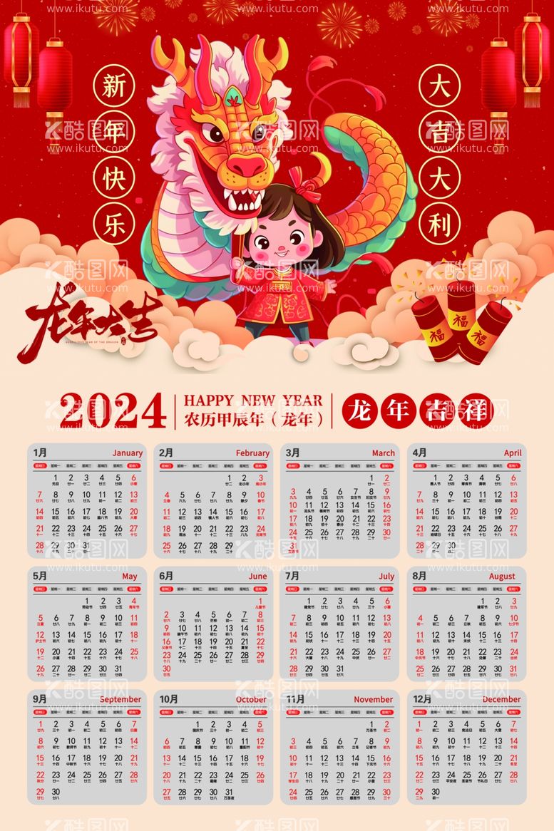 编号：72530511291828521936【酷图网】源文件下载-2024年日历