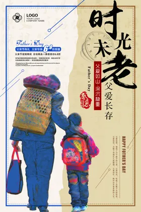 父亲节海报单页大放价日素材感恩