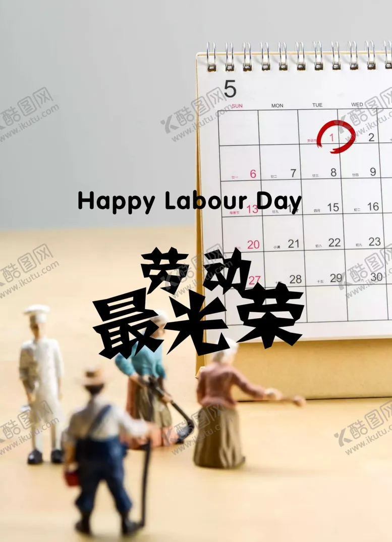编号：55427707011940546438【酷图网】源文件下载-劳动节