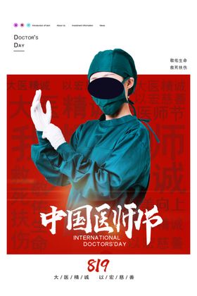 医师节
