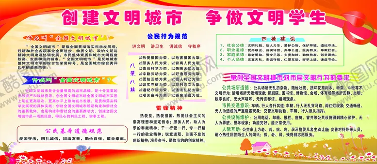 编号：24851909291706062178【酷图网】源文件下载-学校创建文明城市