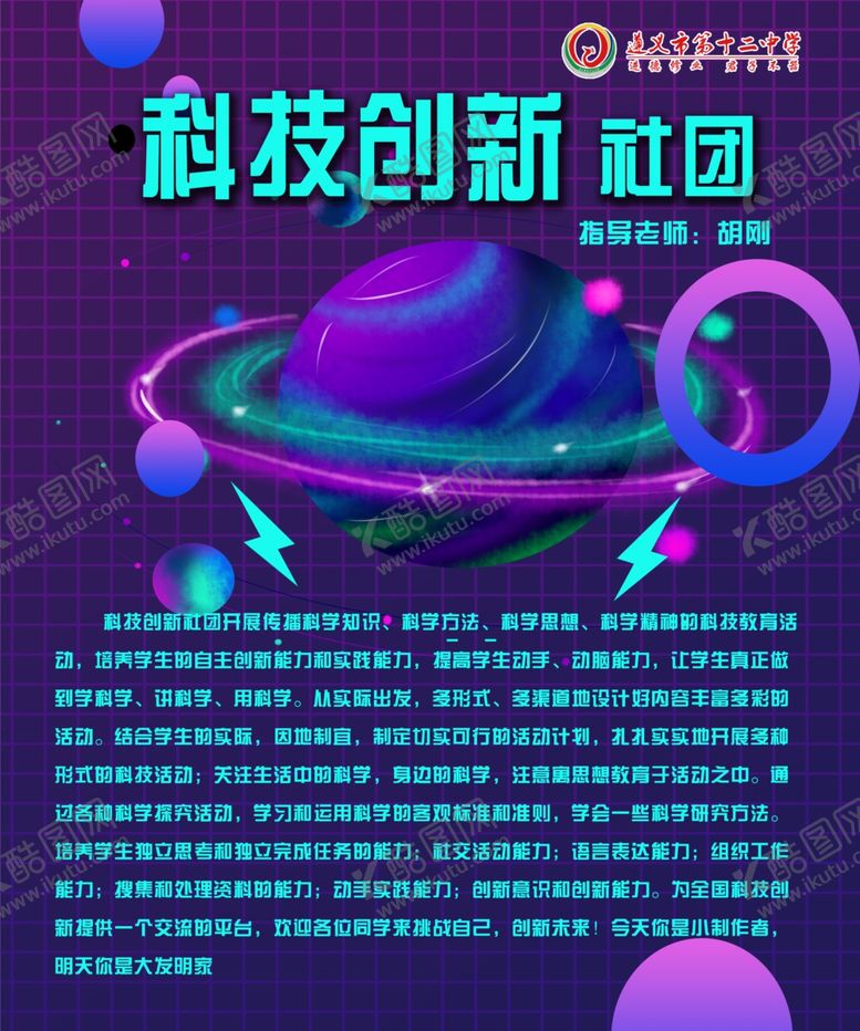 编号：81398510292203577120【酷图网】源文件下载-社团海报