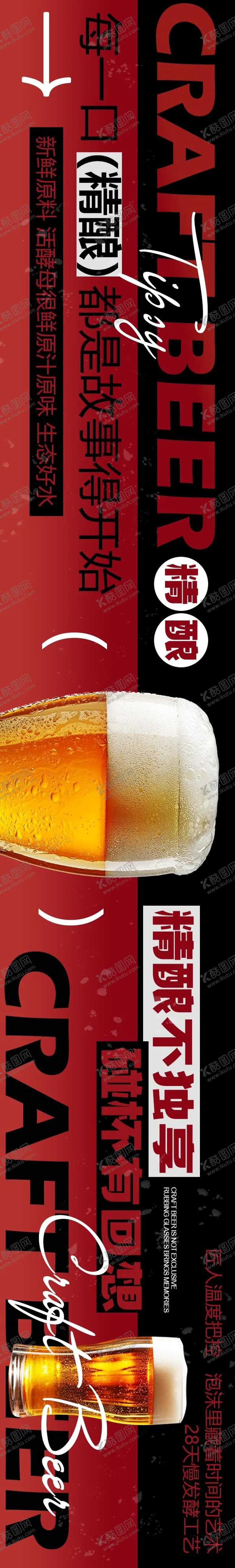 编号：88468812261743433976【酷图网】源文件下载-点评啤酒精酿5连图