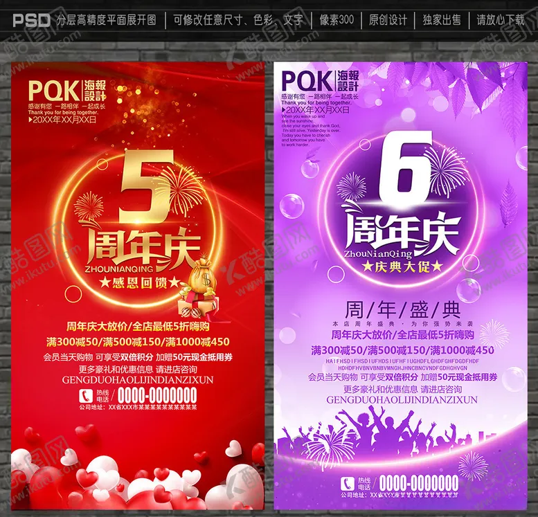 编号：92269104290349557063【酷图网】源文件下载-周年庆