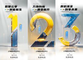 科技倒计时