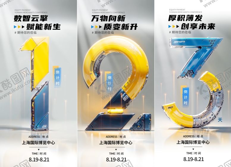 编号：62595805091740324848【酷图网】源文件下载-科技倒计时