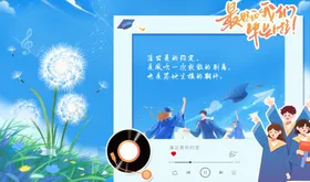 毕业季活动背景