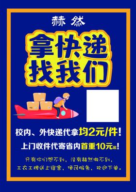 拿快递找我们