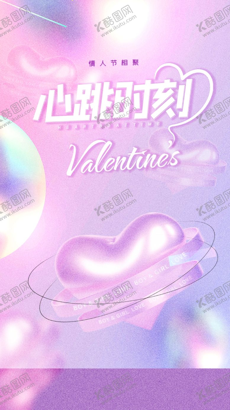 编号：14330002181919222772【酷图网】源文件下载-情人节海报