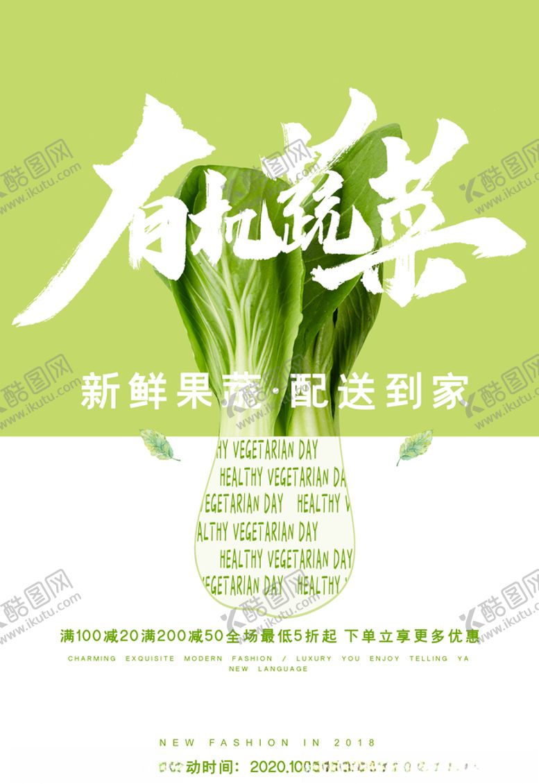 编号：13420204151054553433【酷图网】源文件下载-有机蔬菜
