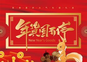 新年礼盒包装设计