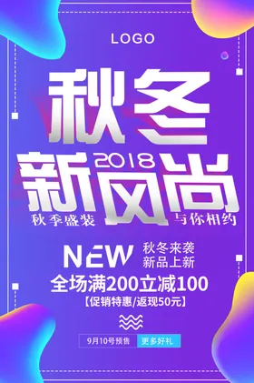 秋冬新品