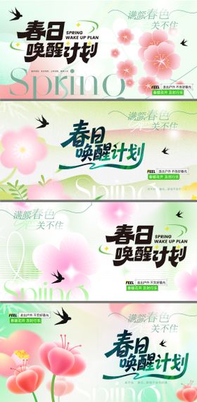 春天商场主形象背景板