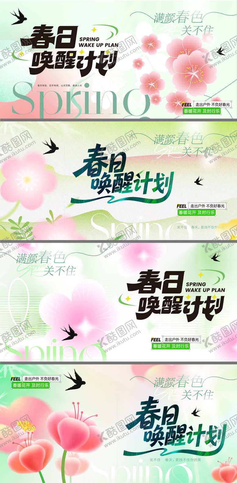 编号：14743703171217335576【酷图网】源文件下载-春天商场主形象背景板